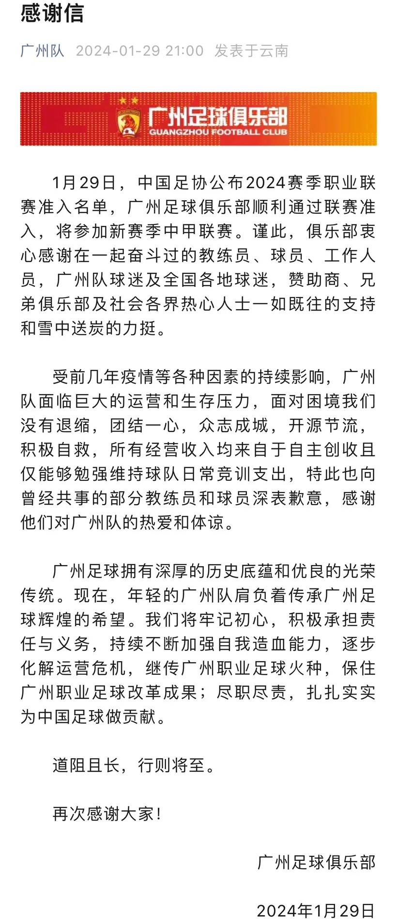 包含广州队遭遇困境迎来新希望！的词条