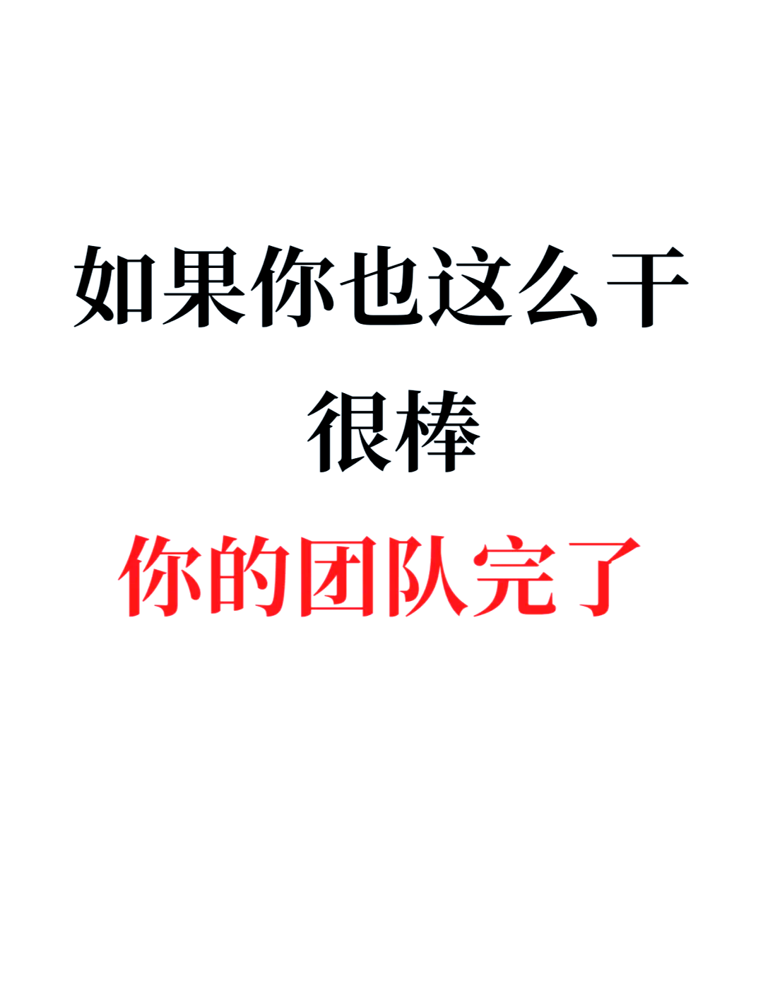 逆境中展现团队实力，士气高涨领先对手